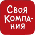 Своя компания