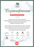 Сертификат "FORT WINE & SPIRITS"