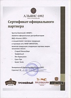Сертификат ВКД "Альянс - 1892"