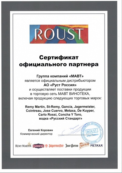 Сертификат АО "Руст Россия"