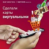 Виртуальные карты лояльности