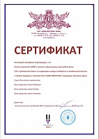 Сертификат ОАО "Цимлянские Вина"