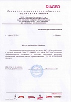 Сертификат ЗАО "Д Дистрибьюшен"