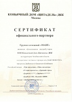 Сертификат ООО Коньячный дом "Цитадель"