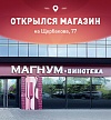 Новый магазин на Уктусе!