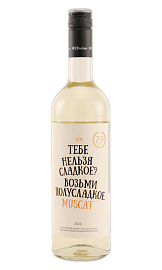 ЗБ вайн Мускат 0,75 л