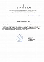 Сертификат ООО "Алкоторг"