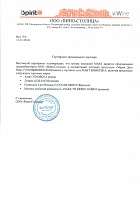 Сертификат ООО "Вино-Столица"