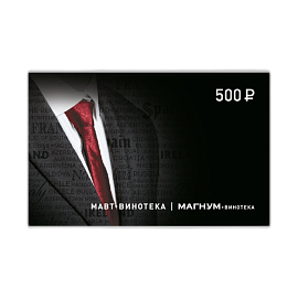 Подарочная карта 500 руб (мужской дизайн)
