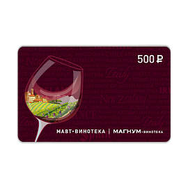 Подарочная карта 500 руб (основной дизайн)