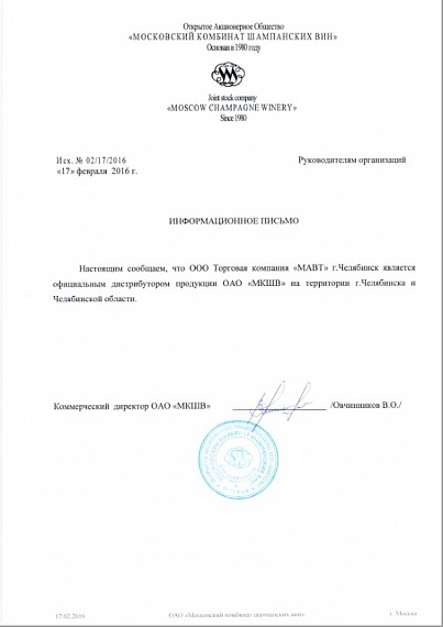 Сертификат ООО "МКШВ"